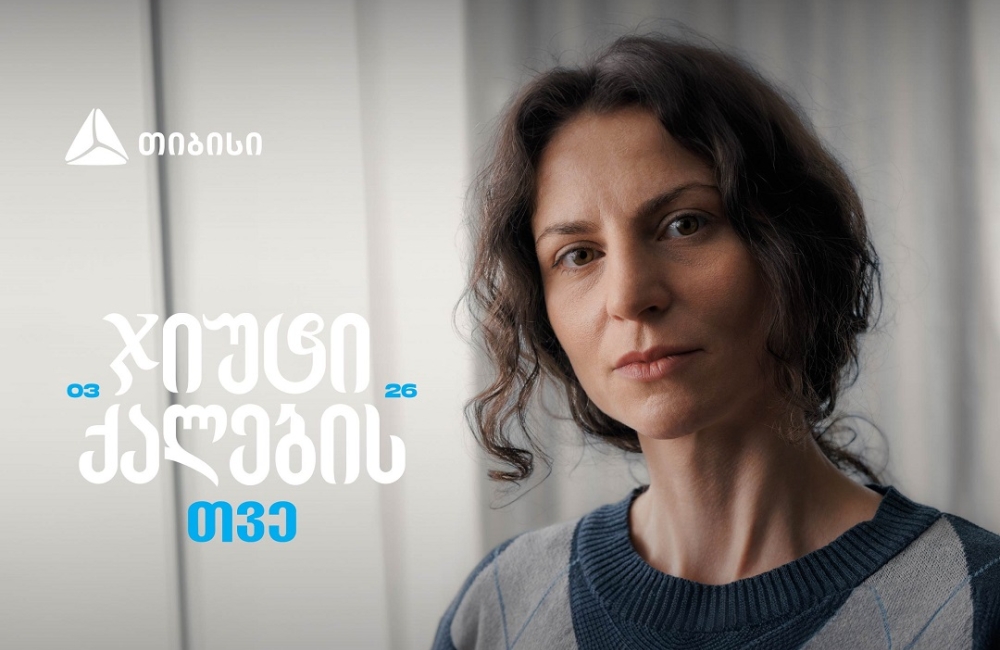 ჯიუტი ქალები შეუძლებელს შეძლებენ - თიბისი მარტს ქალების შთამაგონებელ ისტორიებს უძღვნის