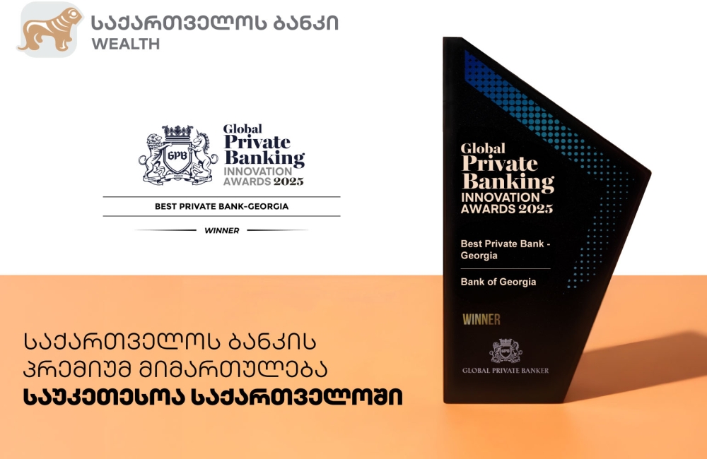 Global Private Banker: საქართველოს ბანკის პრემიუმ მიმართულება საუკეთესოა საქართველოში