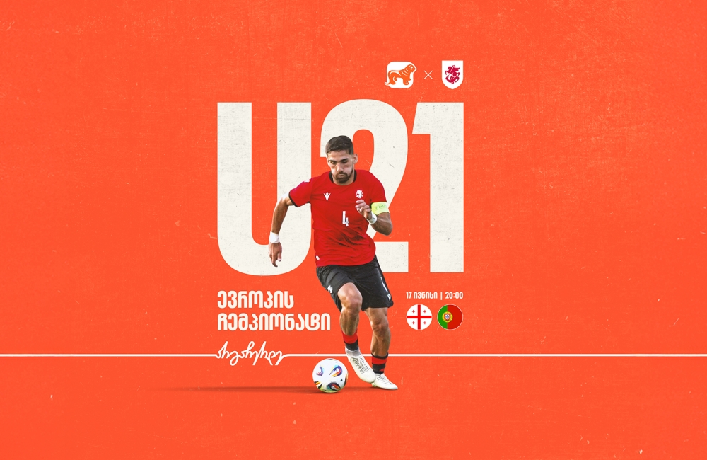 ვუგულშემატკივროთ საქართველოს ახალგაზრდულ ნაკრებს ევროპის ჩემპიონატზე - საქართველოს ბანკი ეროვნული საფეხბურთო გუნდების მთავარი სპონსორია
