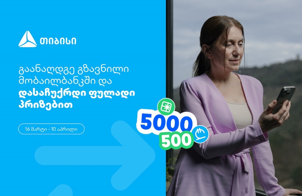 თიბისი, როგორც მომხმარებელზე ორიენტირებული ბრენდი, გზავნილების მორიგ სააღდგომო გათამაშებას გთავაზობთ