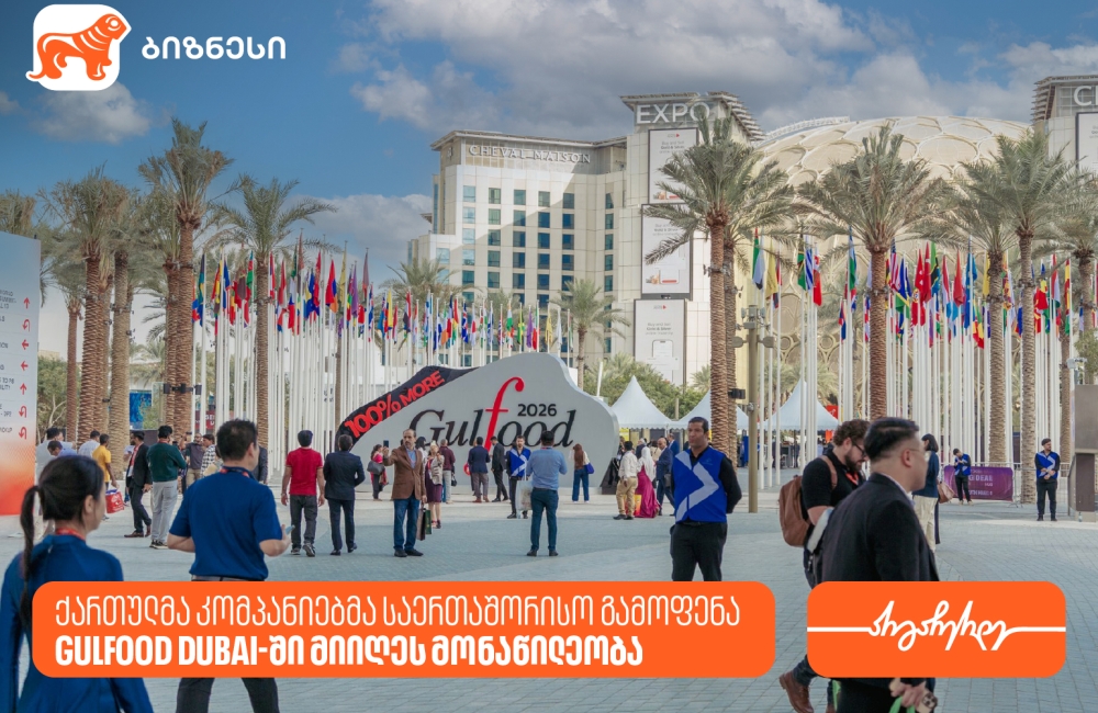 საქართველოს ბანკის პარტნიორმა კომპანიებმა საერთაშორისო გამოფენა -Gulfood Dubai 2026-ში მიიღეს მონაწილეობა