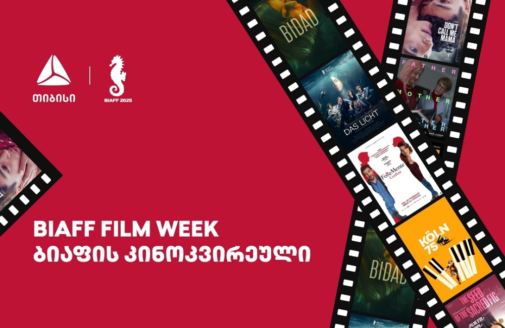 BIAFF 2025 - ბათუმის საავტორო კინოს საერთაშორისო ფესტივალი თიბისის მხარდაჭერით გაიმართება
