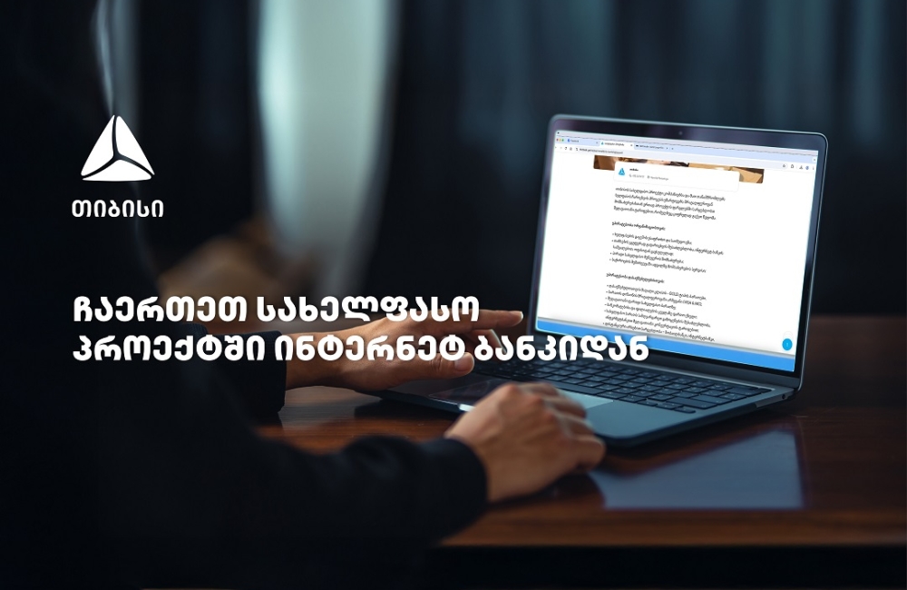 თიბისის სახელფასო პროექტში ჩართვა  უკვე დისტანციურად, ბიზნეს ინტერნეტბანკიდანაა შესაძლებელი