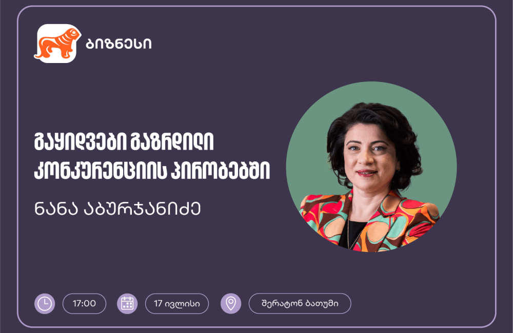 საქართველოს ბანკის ორგანიზებით, ბათუმში მეწარმე ქალებისთვის გაყიდვების ვორკშოპი გაიმართება