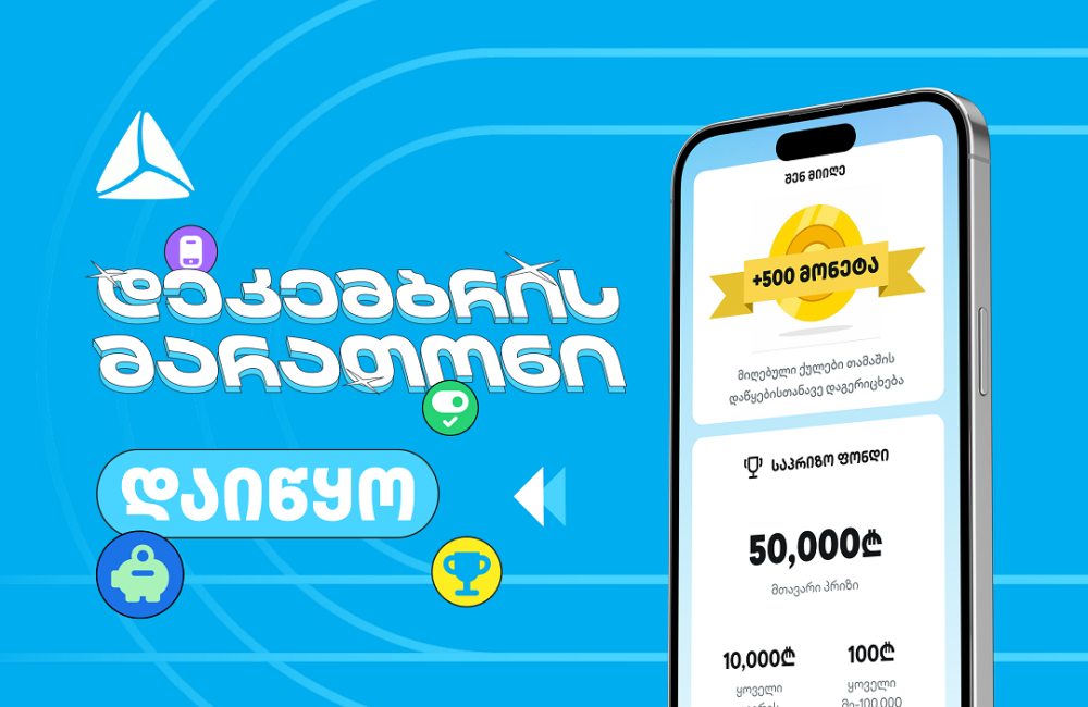 დადექი თიბისის დეკემბრის მარათონის სასტარტო ხაზზე თიბისის მობაილბანკში