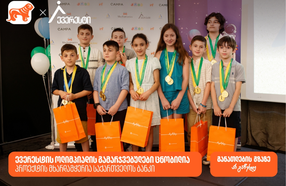 ევერესტის ოლიმპიადის გამარჯვებულები ცნობილია - პროექტის მხარდამჭერია საქართველოს ბანკი