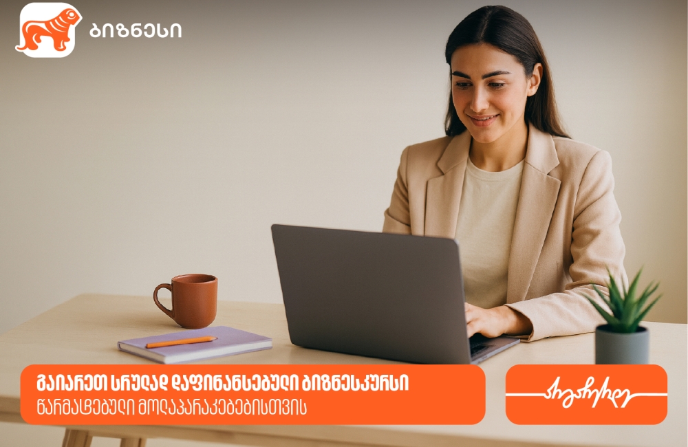 წარმატებული მოლაპარაკებები ბიზნესში - გაიარე სრულად დაფინანსებული ბიზნესკურსი