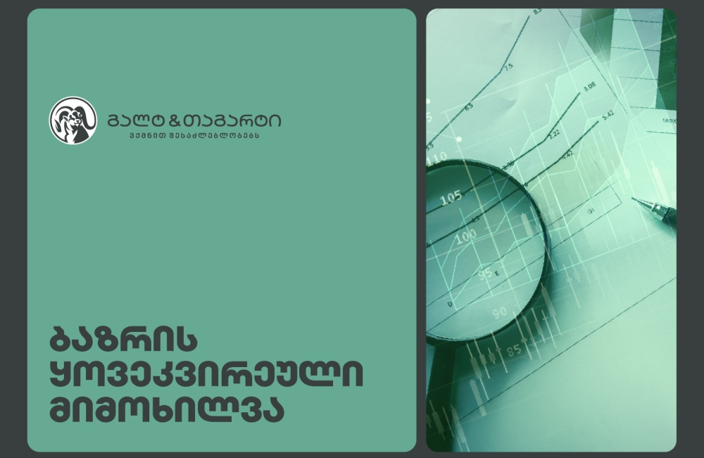 Galt & Tagart-ის კვირის მიმოხილვა - ტურიზმის შემოსავლები წლის ბოლოს დაჩქარდა