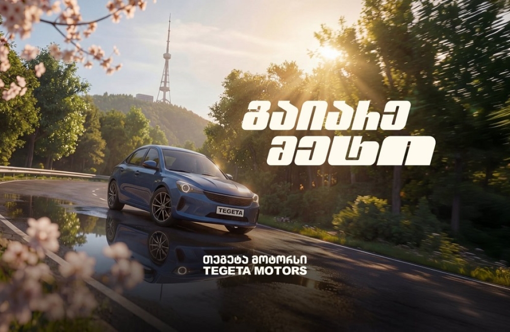 „გაიარე მეტი“ - „თეგეტა მოტორსის“ საგაზაფხულო კამპანია დაიწყო