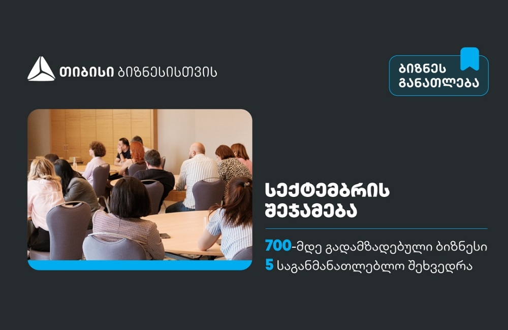 სექტემბერში, თიბისის ბიზნესგანათლების პროგრამა 700-მდე  მეწარმემ გაიარა