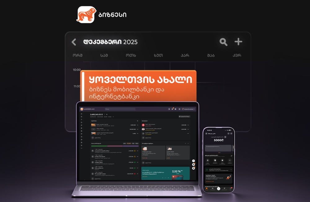 სიახლეები საქართველოს ბანკის ბიზნეს მობილბანკსა და ბიზნეს ინტერნეტბანკში