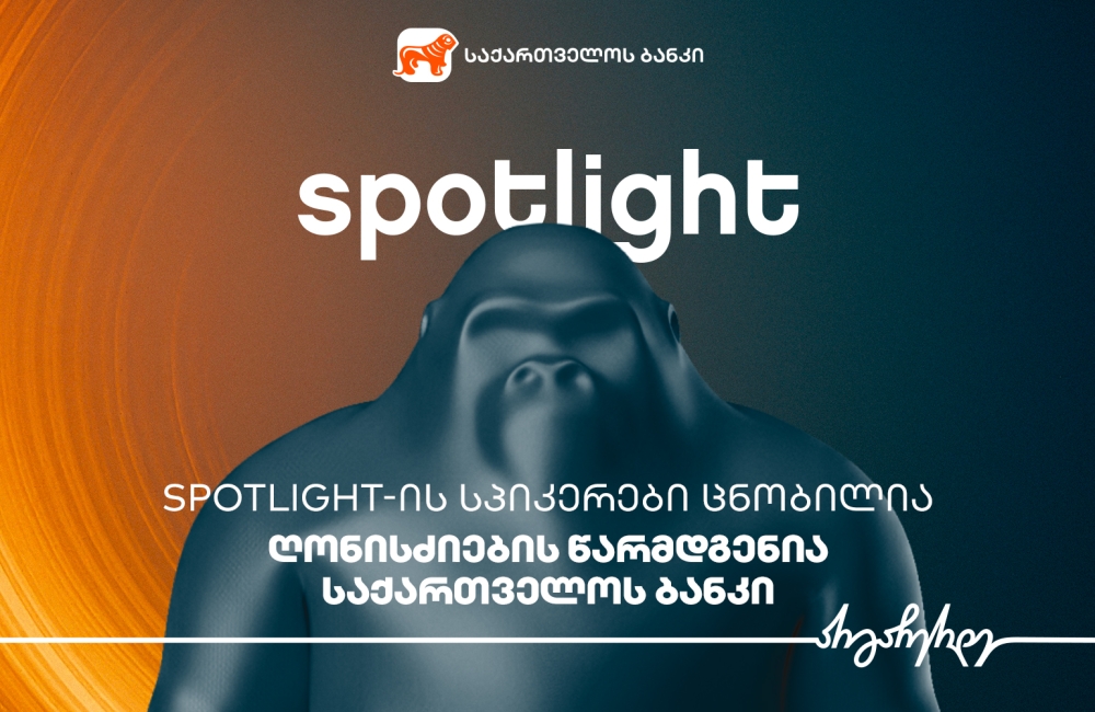 Spotlight-ის სპიკერები ცნობილია - ღონისძიების წარმდგენია საქართველოს ბანკი
