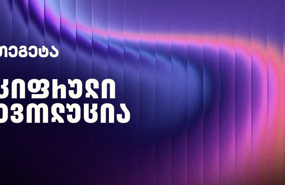 მომავლის ავტოინდუსტრია: ციფრული ევოლუცია და „თეგეტას“ ამბიციური ხედვა