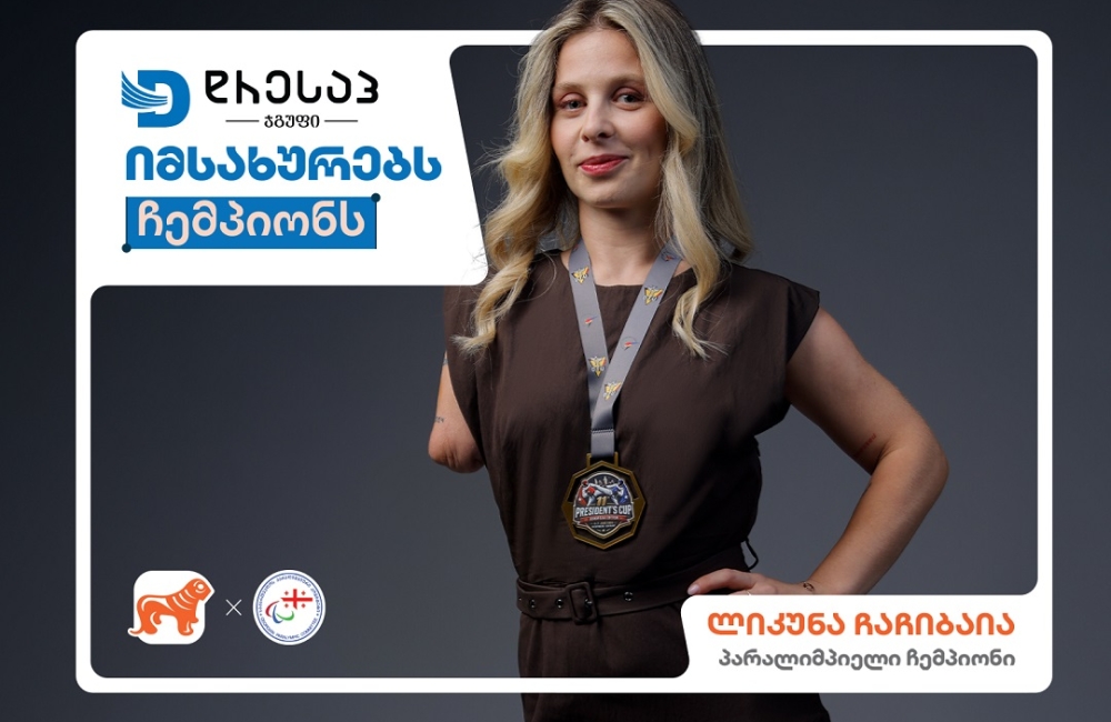 Dressup-ი იმსახურებს ჩემპიონს - საქართველოს ბანკის ახალი კამპანია პარალიმპიელი ჩემპიონებისთვის ახალი შესაძლებლობების შესაქმნელად