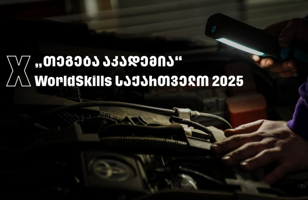 WorldSkills 2025 - „თეგეტა აკადემიას“ მხარდაჭერით საქართველოში პირველად საავტომობილო ტექნოლოგიების ეროვნული კონკურსი გაიმართა