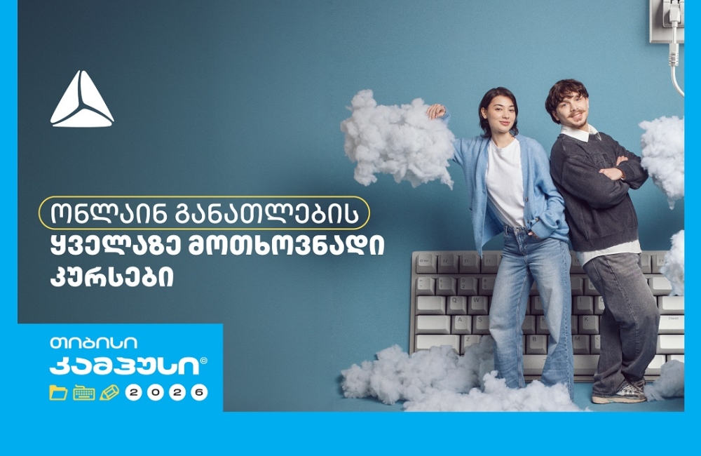 თიბისი კამპუსი – უფასო ონლაინ განათლება სტუდენტებისთვის