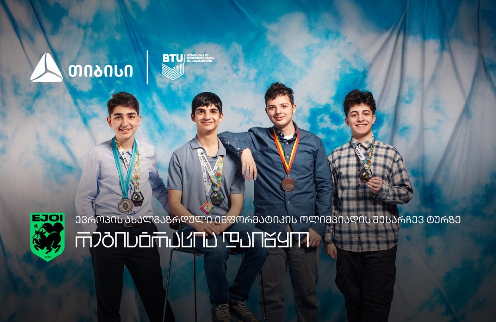 ტექ ოლიმპიადების ჰაბმა - ინფორმატიკაში ევროპის ახალგაზრდული ოლიმპიადაზე - მოსწავლეების რეგისტრაცია დაიწყო