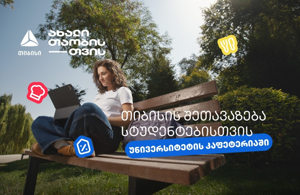ისარგებლე 20%-იანი ქეშბექით უნივერსიტეტის კაფეტერიაში- თიბისი ახალი თაობისთვის