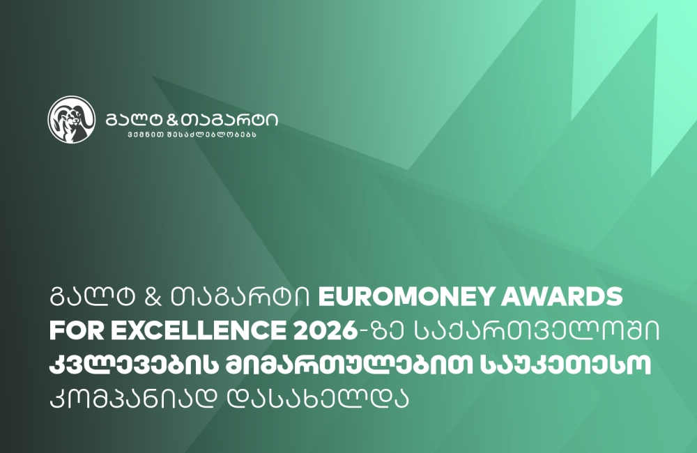 Euromoney-იმ გალტ & თაგარტი საქართველოში კვლევების მიმართულებით საუკეთესო კომპანიად დაასახელა