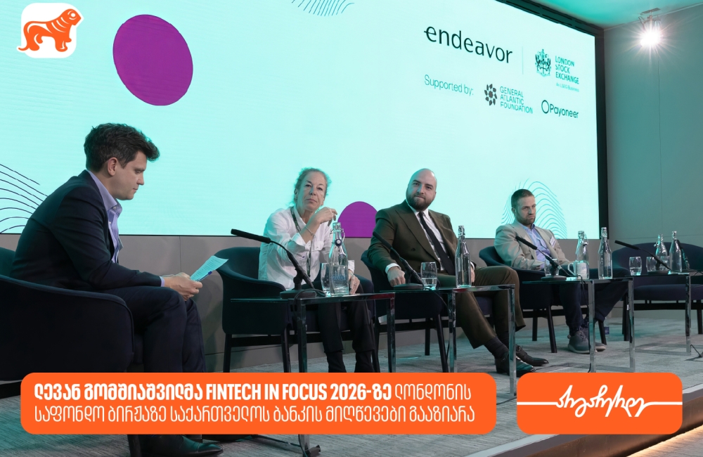 ლევან გომშიაშვილმა Fintech in Focus 2026-ზე ლონდონის საფონდო ბირჟაზე საქართველოს ბანკის მიღწევები გააზიარა
