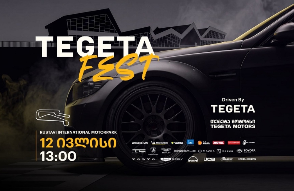 Tegeta Fest - „თეგეტა მოტორსი“ წრიული რბოლის ჩემპიონატის ფარგლებში ავტოსპორტის მოყვარულებს უმასპინძლებს