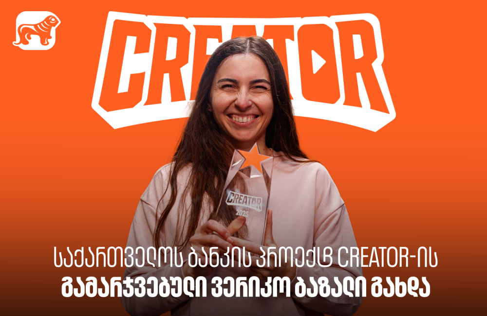 საქართველოს ბანკის YouTube პროექტ Creator-ის გამარჯვებული ვერიკო ბაზალი გახდა