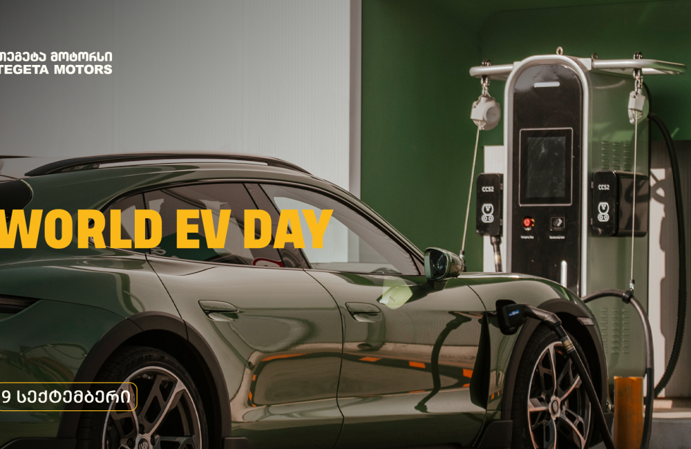 World EV Day -  ,,თეგეტა მოტორსი” ელექტრომობილების მსოფლიო დღეს უერთდება