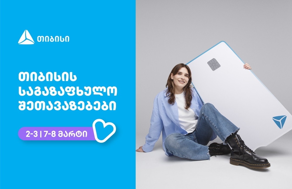 თიბისი - ბრენდი, რომელიც მომხმარებლების ცხოვრებას ამარტივებს