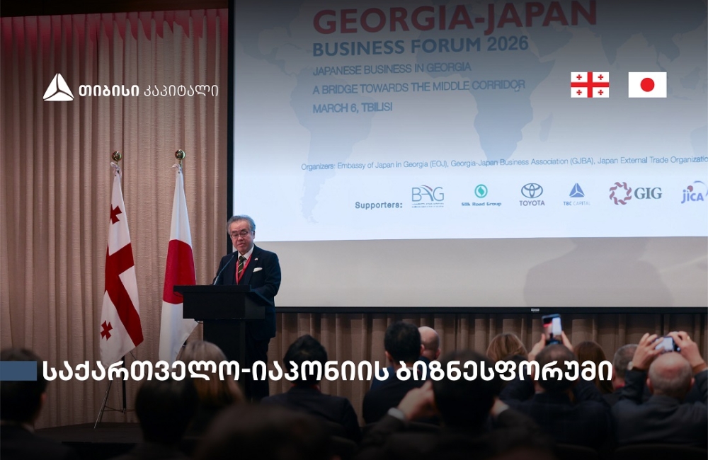 თბილისში საქართველო-იაპონიის ბიზნესფორუმი გაიმართა