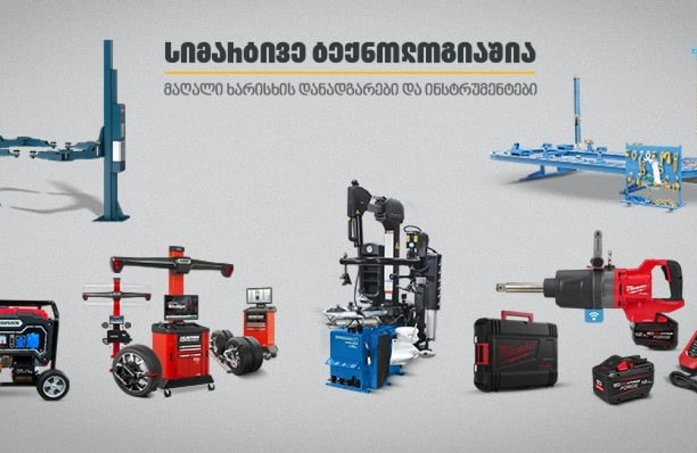 თანამედროვე დანადგარები და ინსტრუმენტები ავტოსერვისისთვის „თეგეტა მოტორსში“