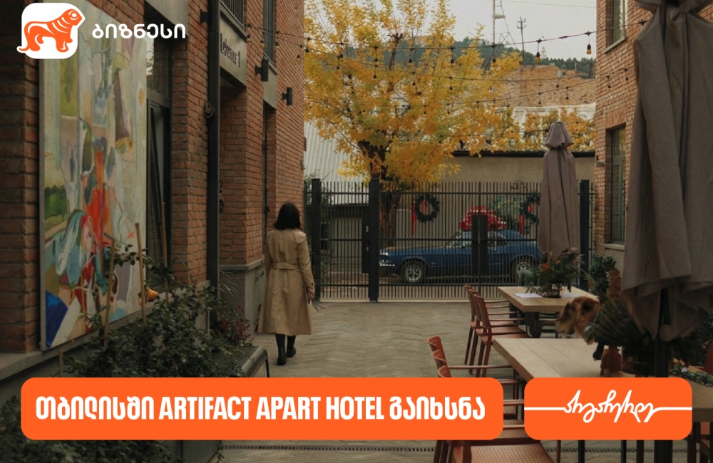 საქართველოს ბანკის მხარდაჭერით თბილისში Artifact Apart Hotel გაიხსნა
