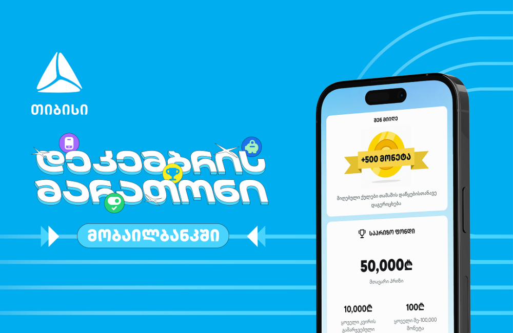 დაელოდე და გაიგე, როგორ მოიგო 50 000 ლარი თიბისის მობაილბანკში