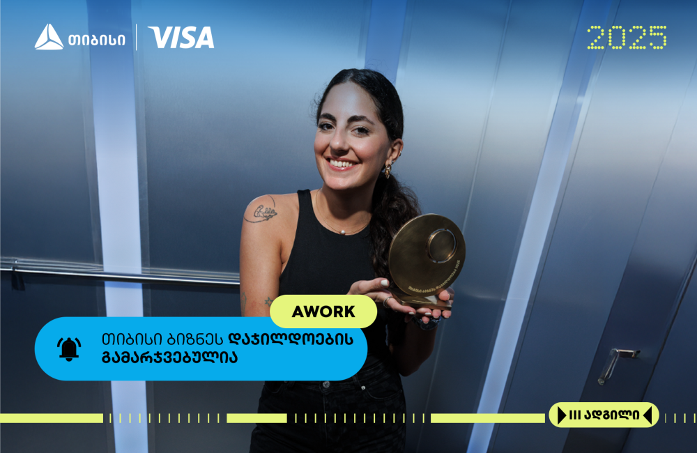 Awork- თიბისი ბიზნესდაჯილდოების ფინალისტი