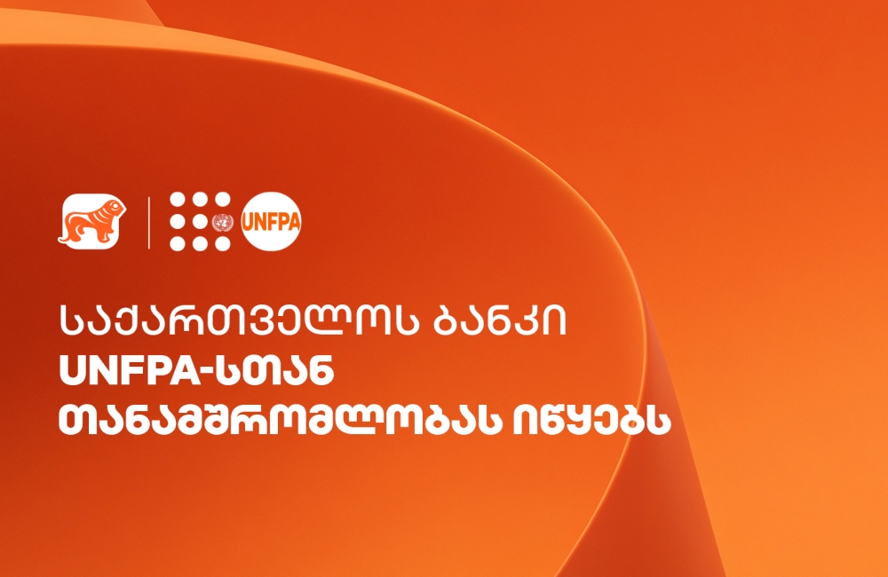საქართველოს ბანკი UNFPA-სთან თანამშრომლობას იწყებს