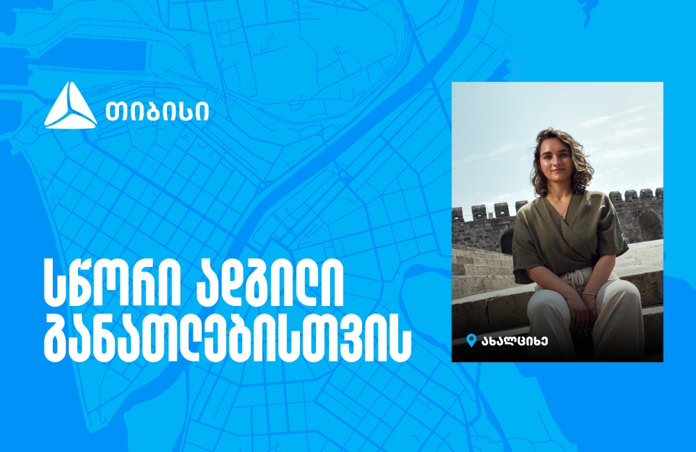 თიბისი კამპუსი - სწორი ადგილი განათლებისთვის, ახალი ცოდნიდან კარიერულ შესაძლებლობამდე