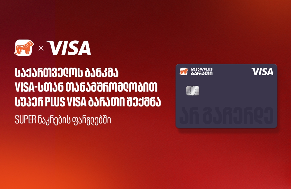 საქართველოს ბანკმა, Visa-სთან თანამშრომლობით, ახალი სუპერ PLUS Visa ბარათი შექმნა