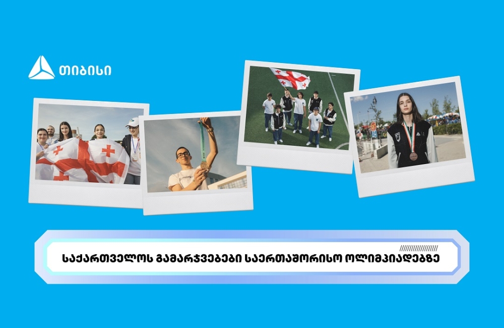 თიბისის მხარდაჭერით ახალგაზრდა ტალანტების საერთაშორისო წარმატებები გრძელდება