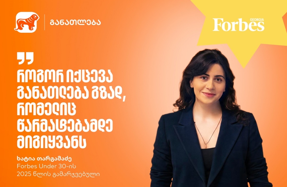 განათლება, როგორც მუდმივი ძიება და აღმოჩენა | Forbes Under 30-ის 2025 წლის გამარჯვებული, ხატია თარგამაძე Forbes Under 30-ის სპონსორი საქართველოს ბანკია