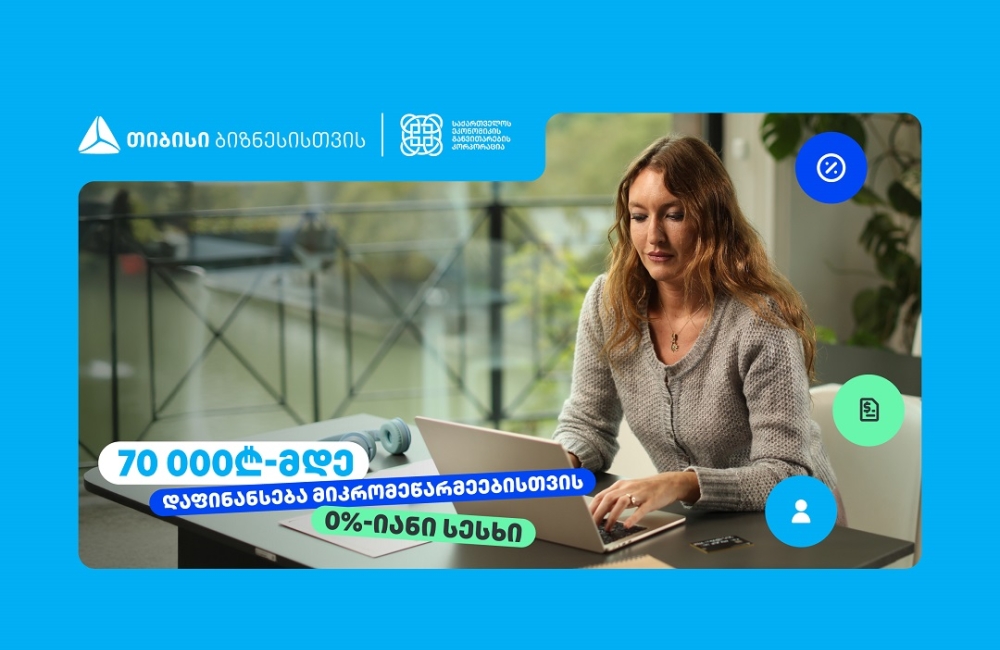 თიბისი, ბიზნესებს, 70 000₾-მდე დაფინანსებას სთავაზობს, 0%-იანი საპროცენტო განაკვეთით