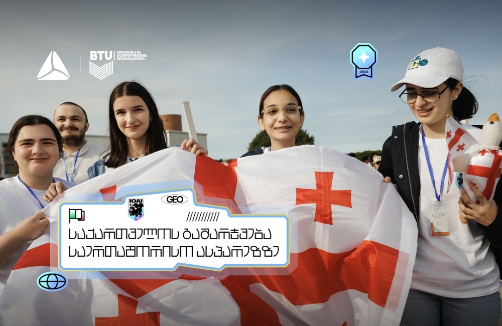 საქართველოს გამარჯვება ევროპის გოგოების ინფორმატიკის ოლიმპიადაზე