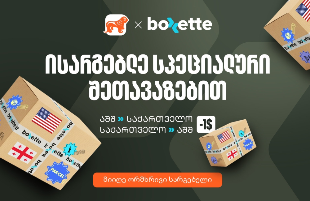 საქართველოს ბანკისა და Boxette-ის ერთობლივი შეთავაზება ამერიკაში მცხოვრები ემიგრანტებისთვის
