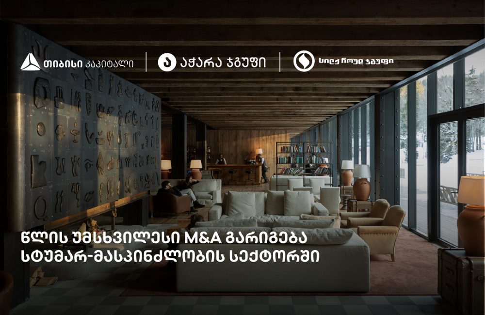 თიბისი კაპიტალის ჩართულობით, „სილქ როუდ ჯგუფი“ ყოფილი სასტუმრო Rooms Kokhta-ს მფლობელი გახდა