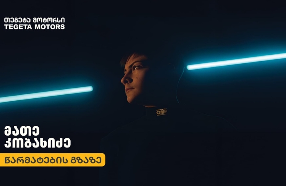 „თეგეტა მოტორსი“ 15 წლის ქართველი მრბოლელის, მათე კობახიძის 2026 წლის სარბოლო სეზონის მხარდამჭერია