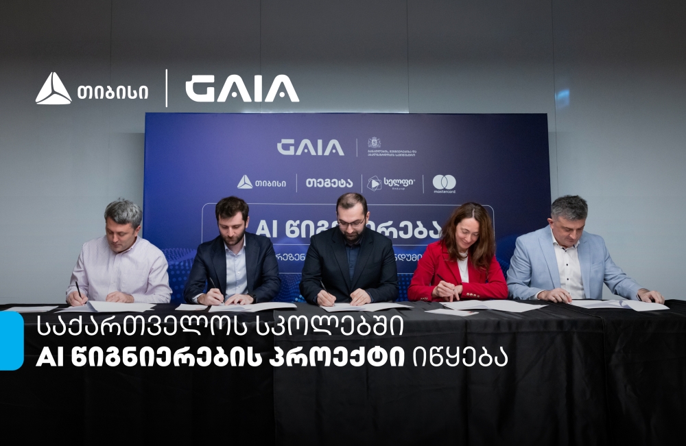 თიბისის მხარდაჭერით საქართველოს სკოლებში AI-ის სწავლება იწყება