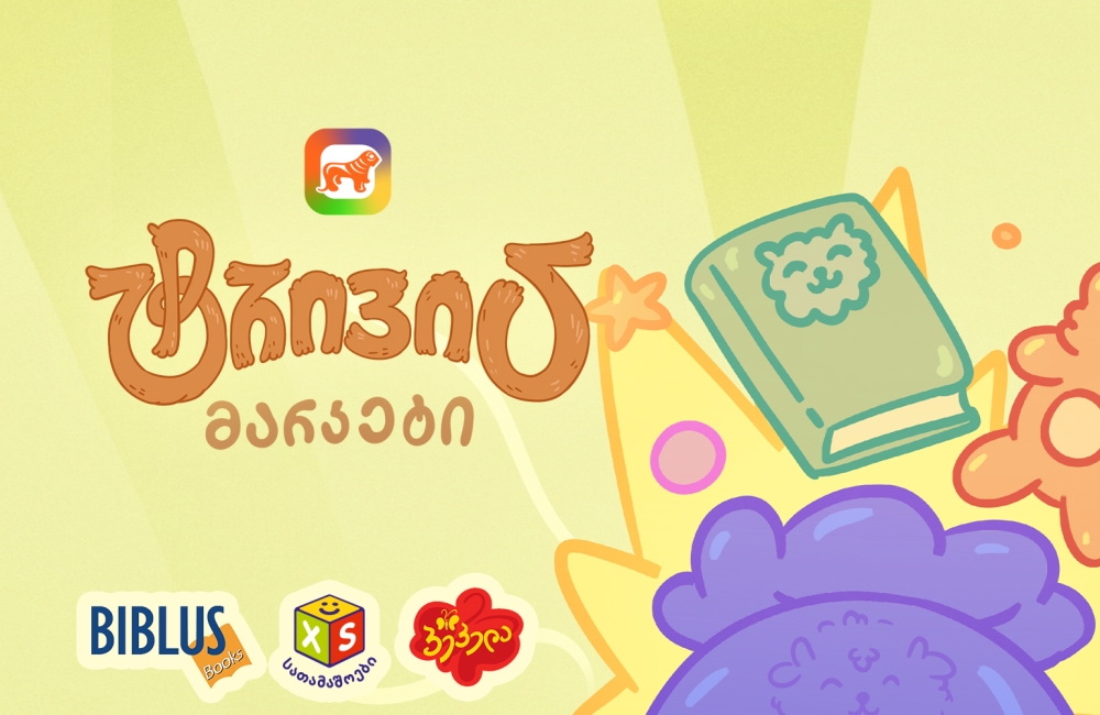 საქართველოს ბანკის sCoolApp-ში ტრივიას მარკეტში ბიბლუსის, XS Toys-ისა და პეპელას ვაუჩერები დაემატა