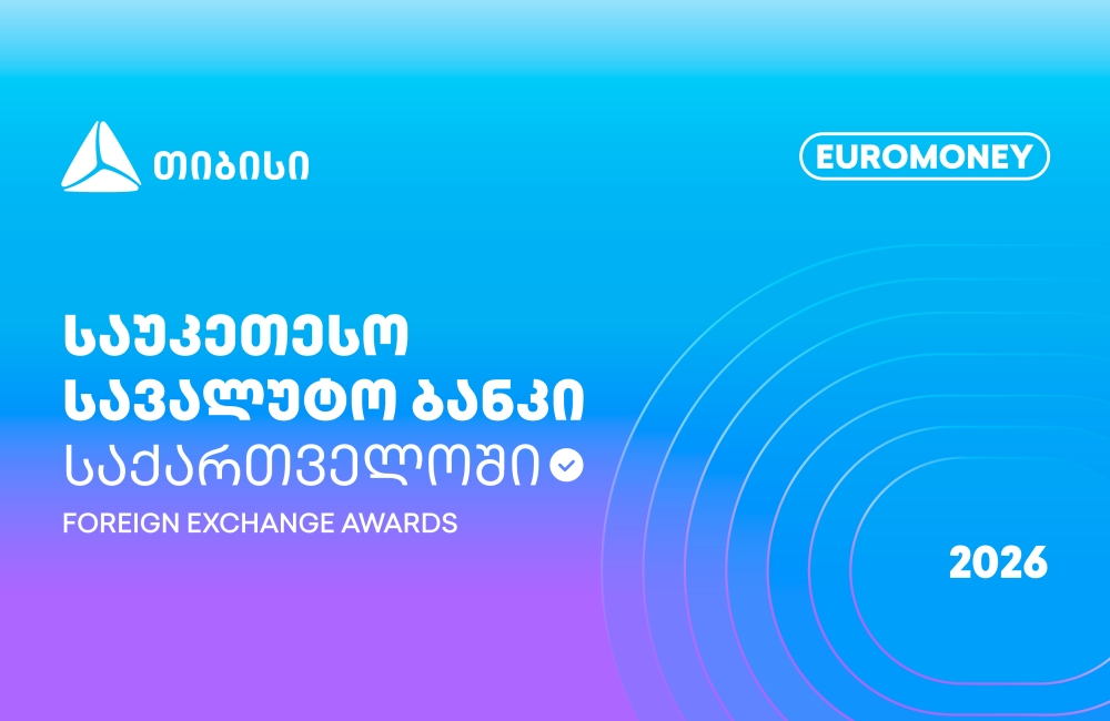 Euromoney-მ თიბისი საქართველოს საუკეთესო სავალუტო ბანკად დაასახელა