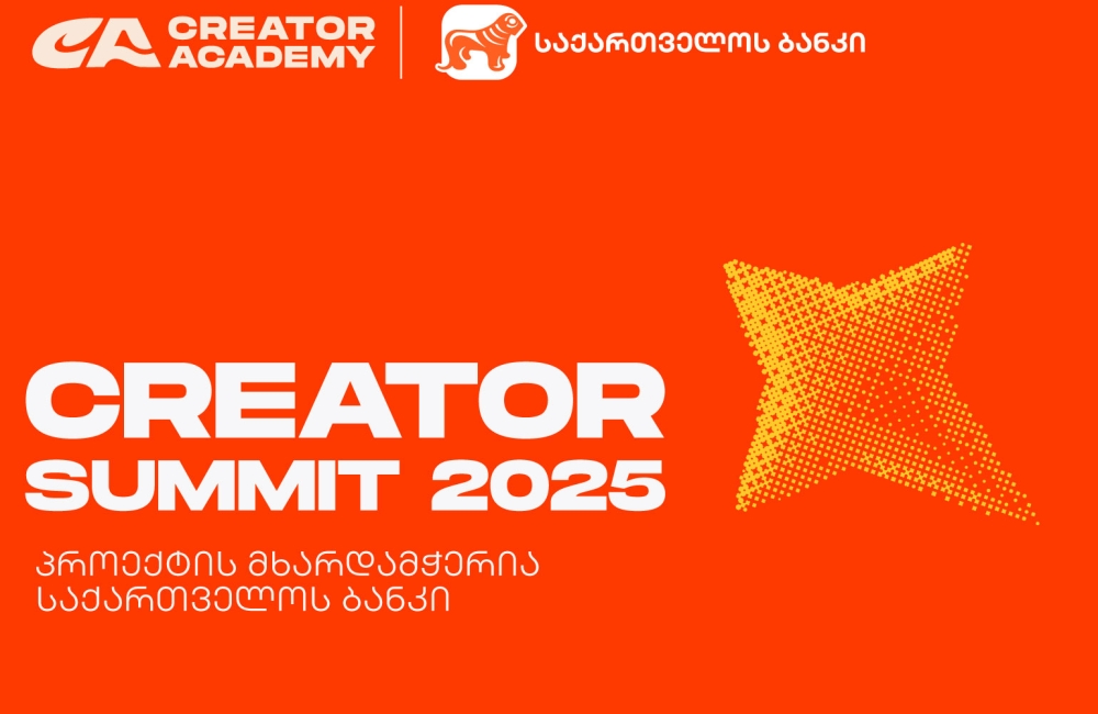 Creator Summit 2025 იწყება - პროექტის მხარდამჭერია საქართველოს ბანკი