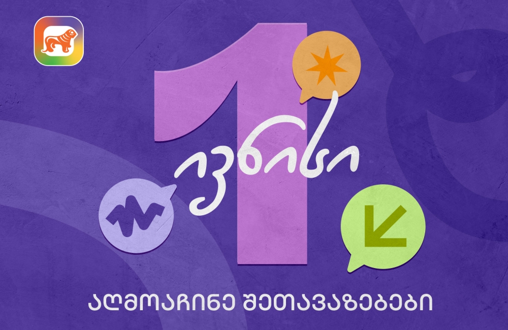 1 ივნისის შეთავაზებები მოსწავლეებისთვის საქართველოს ბანკის sCoolApp-ში