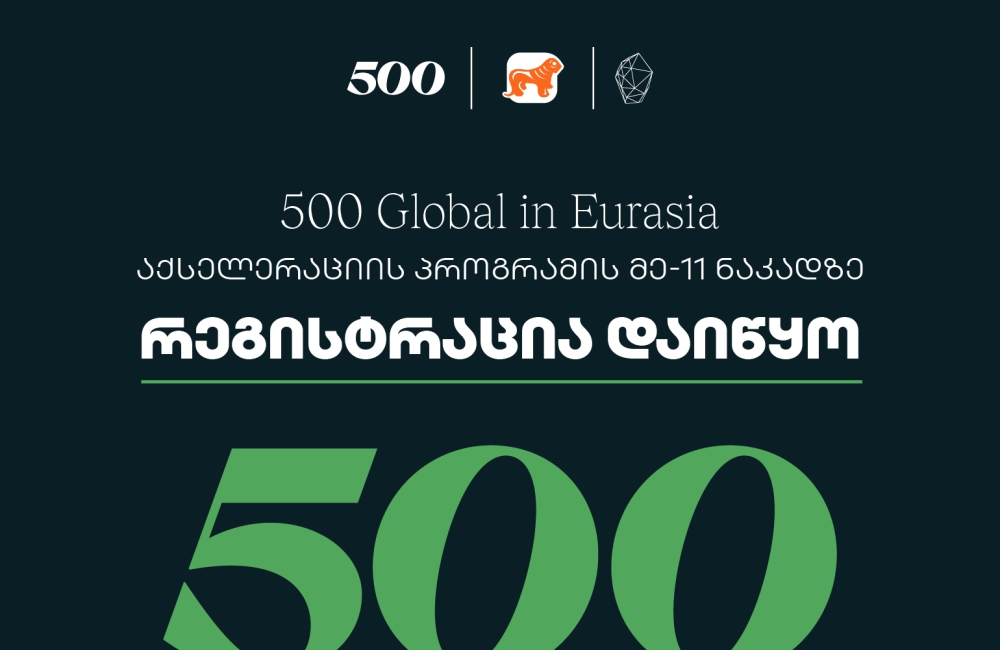 საქართველოს ბანკის მხარდაჭერით, 500 Global in Eurasia-ს აქსელერაციის პროგრამის მეთერთმეტე ნაკადზე რეგისტრაცია დაიწყო