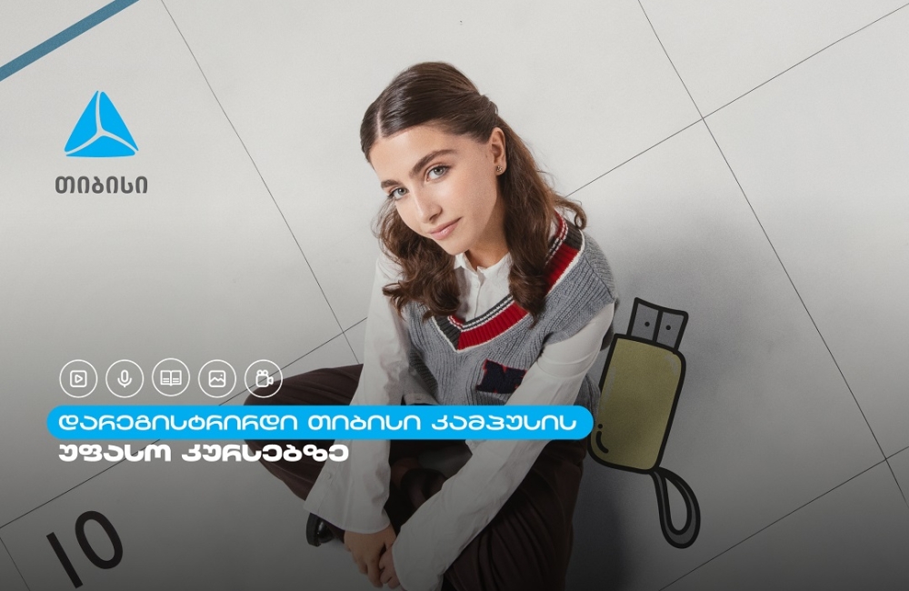 თიბისი კამპუსში სტუდენტების მიღება დაიწყო